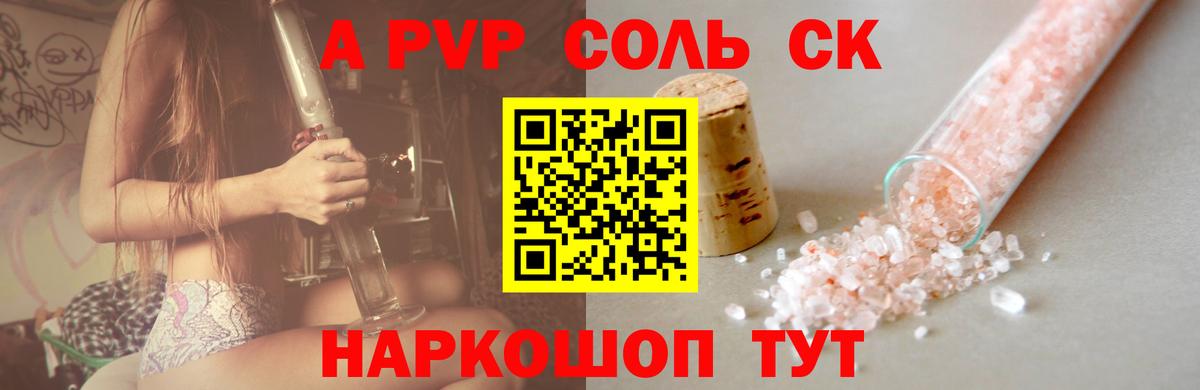Alpha-PVP Соль  Alpha PVP СК  Костомукша  Вход с VPN  А ПВП Crystall 