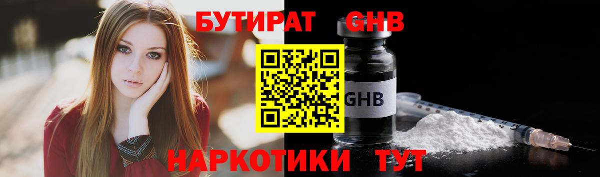 Бутират бутандиол Костомукша