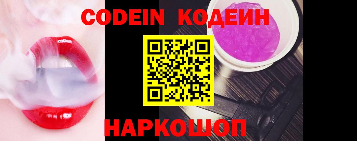 Кодеин напиток Lean (лин) Костомукша